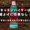 猫よけはキッチンハイターでは効果なし！最も効果のある対策はコレでした