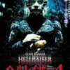 固形石鹸 & 映画観た「ヘルレイザー4」