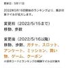 【歩いて貯めるアプリ 】トリマのランキング条件が変わりました「頑張ってアイテムを貯めるのは基本ですよね」