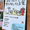 「みつけて　きになったもの展」レポート