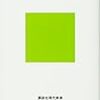 【読書】部活があぶない