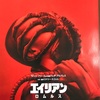 映画「エイリアン：ロムルス」／あらすじ評価レビューと感想