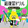 新型コロナウィルスの影響で小学校がお休みの間のお勉強はどうしましょ！？