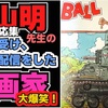 鳥山明氏の訃報を茶化す小林よしのりPart.25