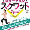 スクワットでダイエット　一日目