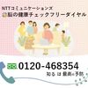 脳の健康チェックフリーダイヤル tel:0120-468354