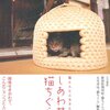 2年待ちの猫ちぐら！？