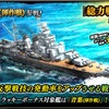 蒼焔の艦隊【重巡：青葉（渾作戦）】