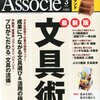 日経ビジネス アソシエ
