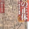 倭の正体―見える謎と、見えない事実