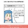技術書典7で「なれる!? Webエンジニア~文系2留大学生のWeb業界就活記~」という本を出した話