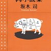 肉小説集