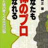 あなたも株のプロになれる