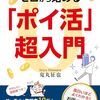 ちょっとだけポイ活の気持ちがわかったような気がしたハナシ〈mata.〉
