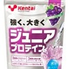 【ケンタイ】ジュニアプロテインの最安値ショップはコチラ！！