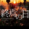 【小説・ミステリー】『終焉の日』―親が犯した罪は、子が償うべき？