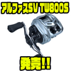【ダイワ】ハイギア仕様の2022年新リール「アルファスSV TW800S」発売！