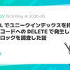 MySQL でユニークインデックスを持つ同一レコードへの DELETE で発生したデッドロックを調査した話