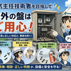 屋外盤にアリが侵入した原因と対策｜穴をパテで埋めるのがNGな理由（結露・漏電リスク）
