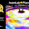 ＃２４３０　祝！チームラボプラネッツ東京ＤＭＭが２度目の受賞、ワールド・トラベル・アワード（アジア）　２０２３年以来