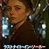 スタイリッシュなホラー映画！？「ラストナイト・イン・ソーホー」