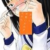 『きっと可愛い女の子だから』　作者：柳本光晴　評価B