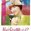韓国ドラマ「私の心が聞こえる？」感想 / キム・ジェウォン主演　心温まる感動のピュアラブストーリー