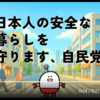 【自民党】選挙が始まり「外国人の運転免許切替の厳格化」→非難殺到