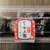 ★定番商品からのちょいシリーズ★　明日香野　ちょいいそべ餅