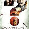 フレイルティー 妄執 オーガナザイズド