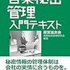 【書庫】「営業秘密管理入門テキスト」（商事法務）