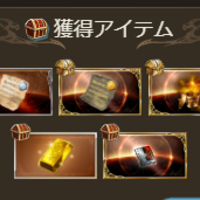 グラブル ヒヒ日記 自発ゴールドラッシュで8 9個目 へんじがない ただの引きこもりのようだ