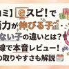 【歴8か月の口コミ】eスピ！（旧eスポーツ英会話）で英語力が伸びる子・伸びない子の違いとは？小学生の親目線で本音レビュー！振替の取りやすさも解説