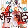 「押しかけ時姫」1巻(Kindle版)