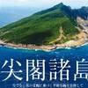 「尖閣諸島の領海内で中国が海底資源を盗み青島に送っていた‼️😠」天然ガスをパイプラインによって‼️