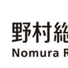 日本を代表するシンクタンク、野村総合研究所への転職のコツとは？