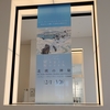 『北欧の神秘』展＠静岡市美術館【２０２５年３月】