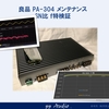 Nakamichi PA-304 SN比、f特検証