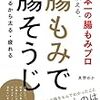 「腸もみで腸そうじ 真野わか」の感想