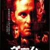 『ゲーム (1997)』【80/100点: 水曜日のマイケル・ダグラス】