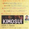 Kimosui新春サンハートコンサート