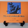 絵本紹介♪　第百八十八回　ブレーメンのおんがくたい　グリム童話