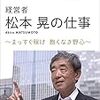 同じ著者の本を読むなら一冊に絞れ、たくさん読んでも頭の中がごちゃごちゃするだけ