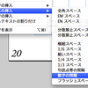 書式メニューの「数字の間隔」と「相互参照を挿入」