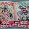 ボクと契約と魔法少女。