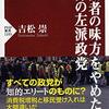 リベラルの欺瞞　問題に「する」こと「しない」こと