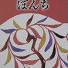 ▼『ぼんち』山崎豊子