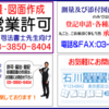 【 風俗営業許可／関東近県対応 】－（TEL:03-3850-8404）足立区の女性行政書士と土地家屋調査士による【風俗営業許可】社交飲食店開業支援（西新井駅徒歩5分）