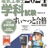 第二種電気工事士の資格試験を独学で一発合格した勉強方法（①筆記試験対策）