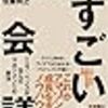 ａｍａｚｏｎのすごい会議―ジェフ・ベゾスが生んだマネジメントの技法